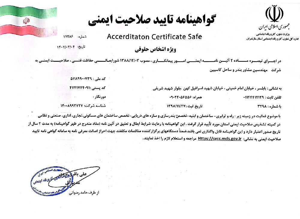 صلاحیت ایمنی