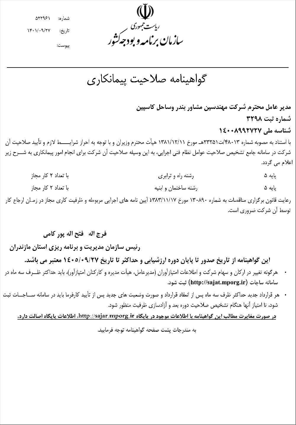 صلاحیت خدمات پیمانکاری